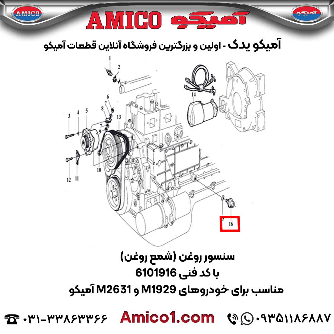 سنسور-روغن-(شمع-روغن)-با-کد-فنی-6101916-مناسب-برای-خودروهای-M1929-و-M2631-آمیکو