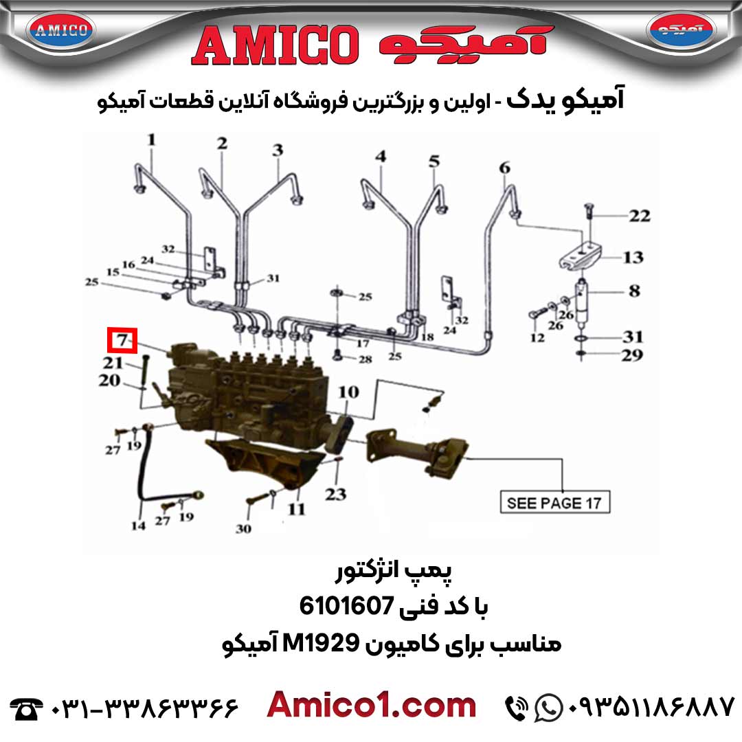 پمپ-انژکتور-با-کد-فنی-6101607-مناسب-برای-کامیون-M1929-آمیکو